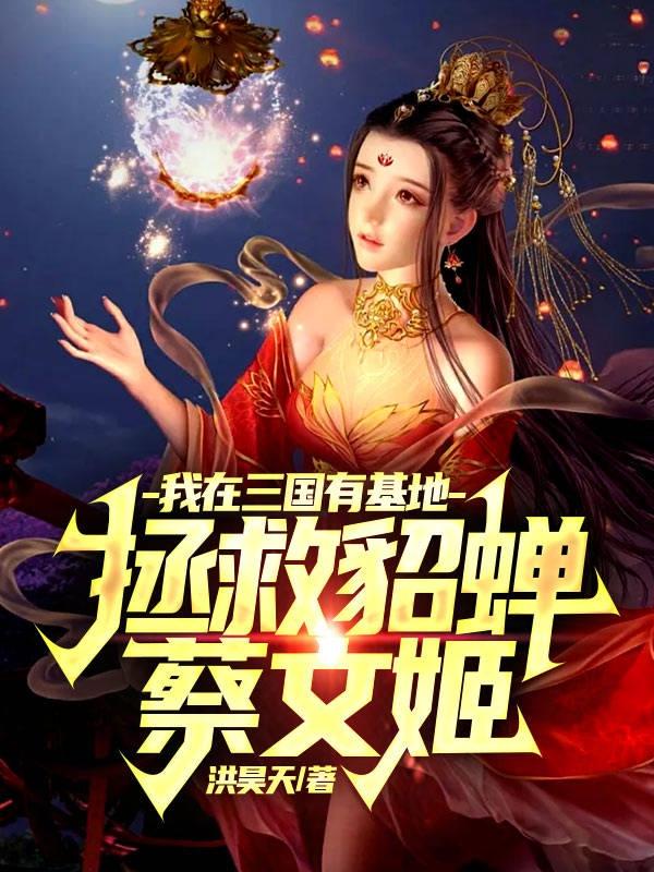 求洪辰洪云龙小说免费资源