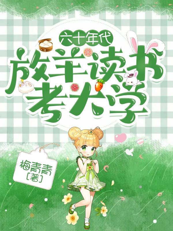 宋久小说在哪里可以看