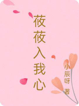 小说《莜莜入我心》全文免费阅读