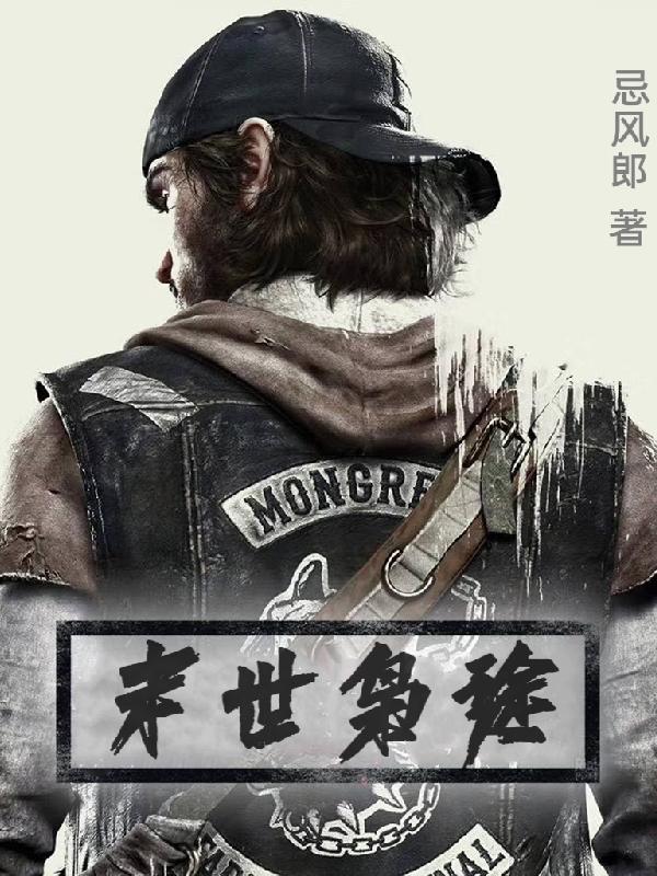 完整版《末世枭途》txt下载