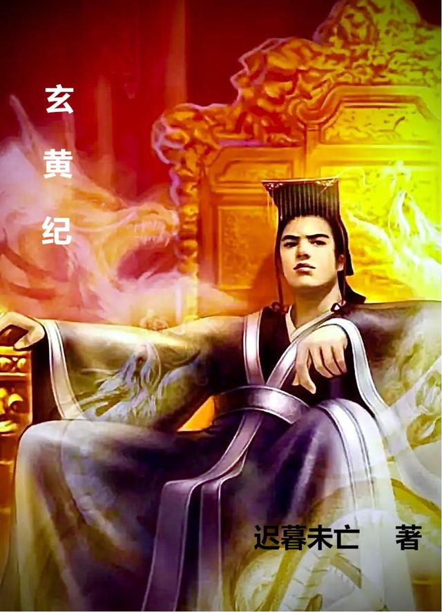 完整版《玄黄纪》txt下载