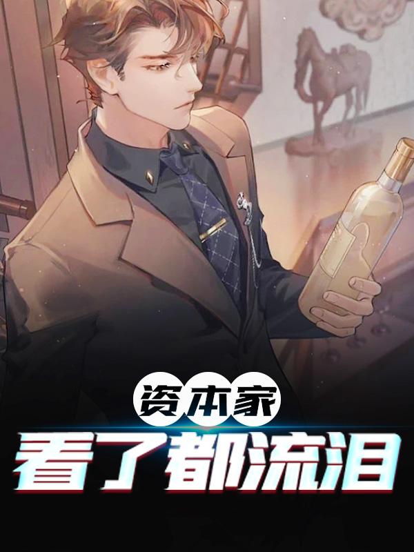 主角叫镇灵司刘海陆靖方云小说资本家看了都流泪全文免费阅读
