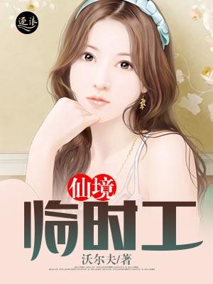 陈松老头小说叫什么（仙境临时工免费阅读）-艾米文学