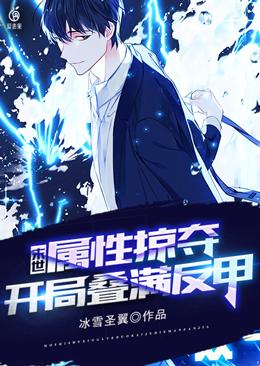 《末世：属性掠夺，开局叠满反甲》小说全文在线试读，《末世：属性掠夺，开局叠满反甲》最新章节目录-经典文学