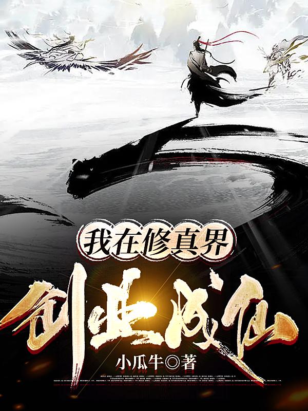 我在修真界创业成仙司马云慕容朵朵小说在线全文阅读-经典文学