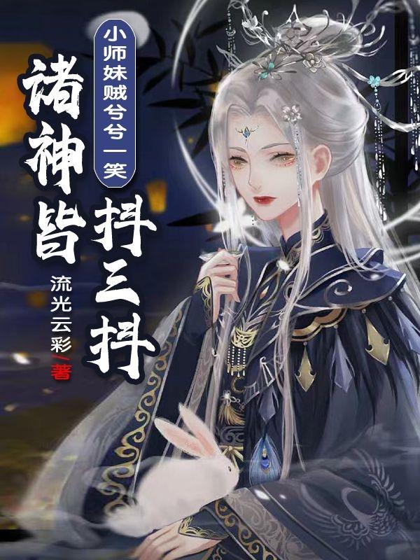 主角魔龙萧景林酥酥小说小师妹贼兮兮一笑，诸神皆抖三抖免费阅读