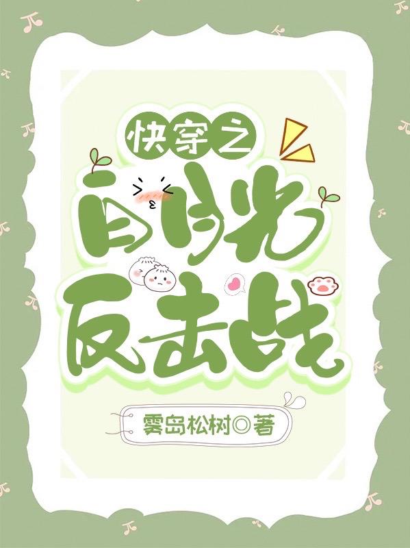 宋倾时小说《快穿之白月光反击战》在线阅读