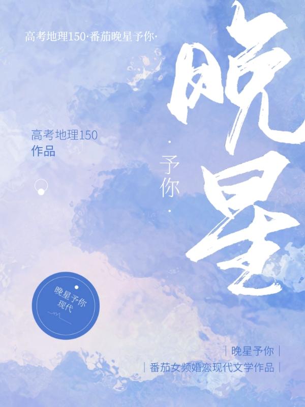主角宋晚星靳泽小说完整版在线阅读，晚星予你免费看