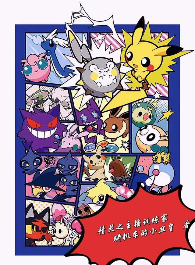 精灵之主播训练家最新章节，精灵之主播训练家免费阅读