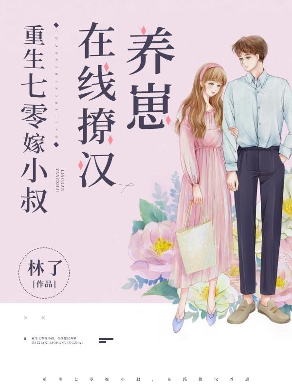 重生七零嫁小叔，在线撩汉养崽刘念苏叙小说免费阅读