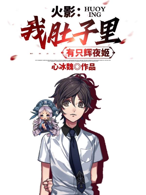 求八神渊小辉夜姬小说免费资源