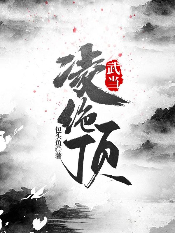 武墨小说在哪里可以看