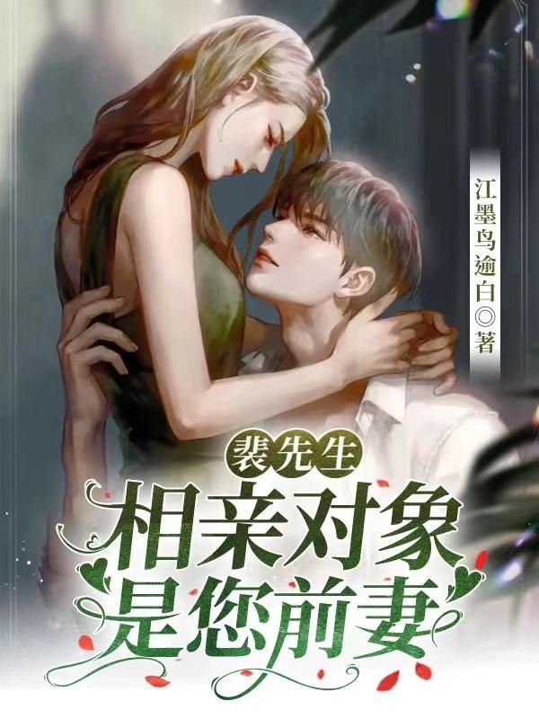 求宋玉楚裴淮州小说免费资源-优文网
