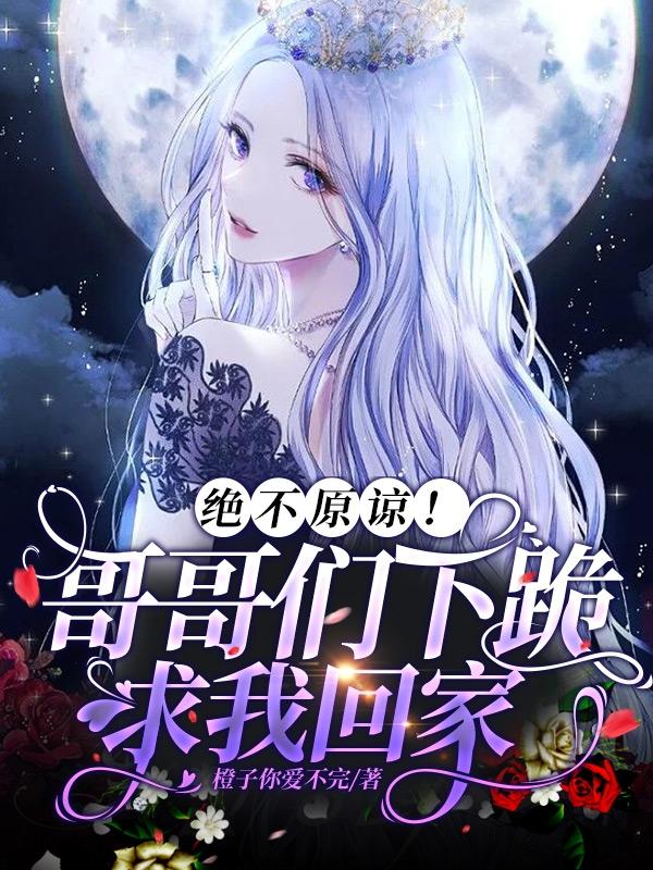 求傅念楚衍小说免费资源-瑞奇文学