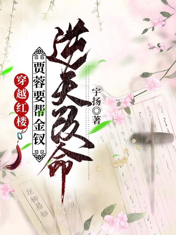 贾蓉秦可卿小说在哪里可以看