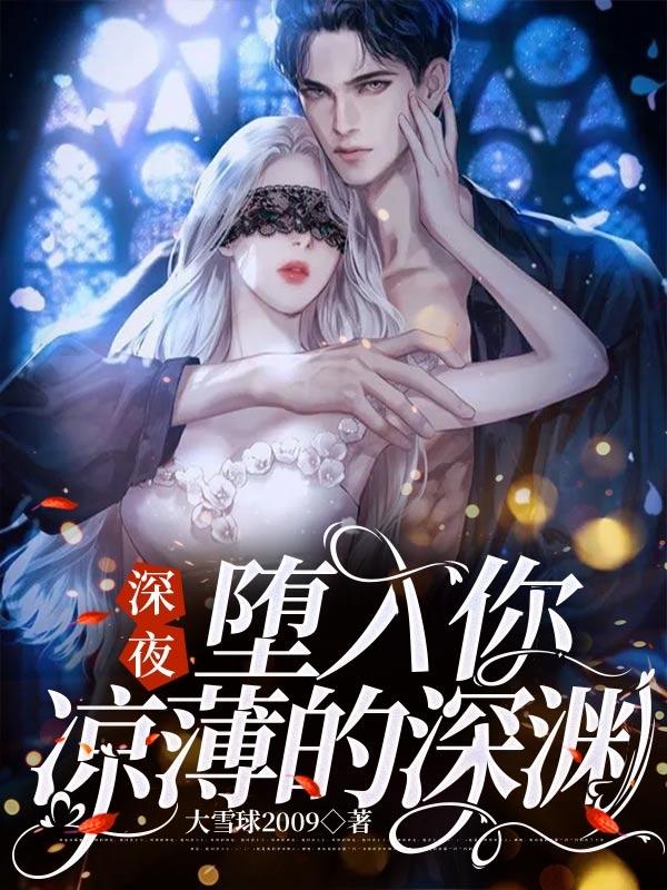 苏黎月秦言风小说在哪里可以看-侠客文学