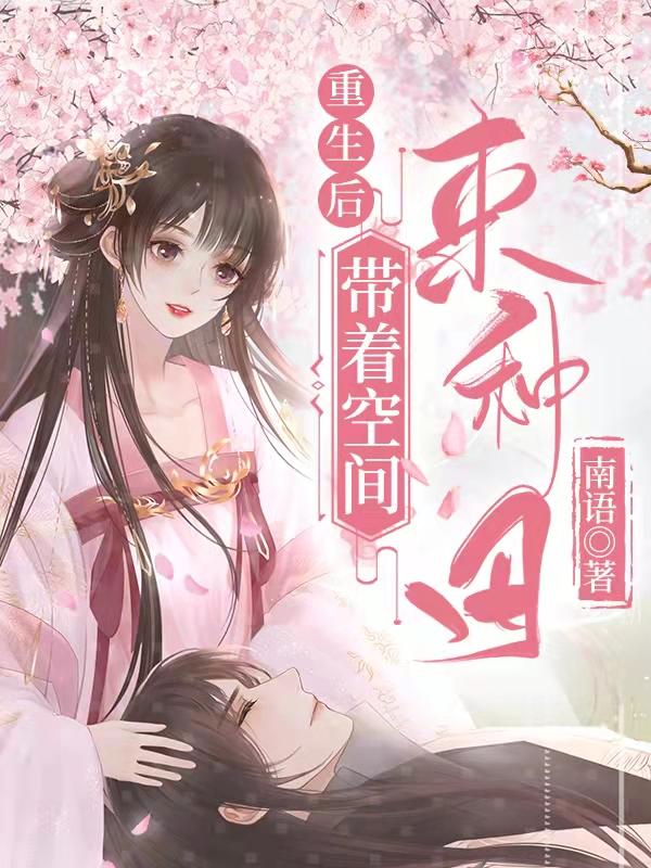 求邵尽欢秦俞寒小说免费资源