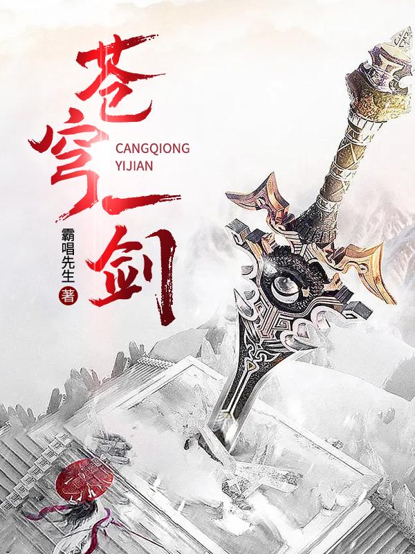 主角宋恒小说苍穹一剑免费阅读