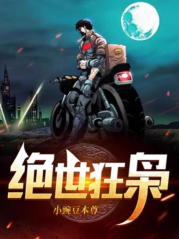 绝世狂枭司菲叶婉琴陈兵小说大结局免费试读