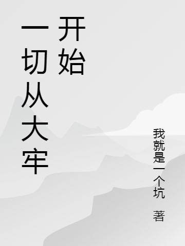 陈飞小说《一切从大牢开始》在线阅读-瑞奇文学
