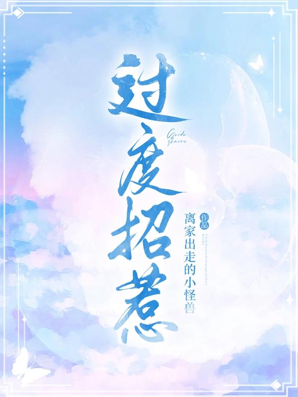 完整版《过度招惹》在线免费阅读