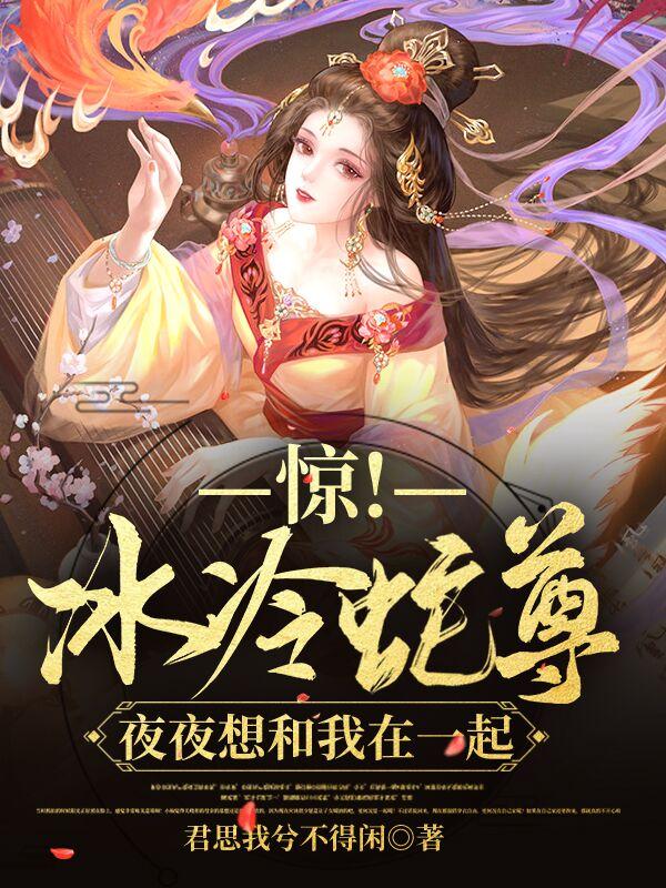 求白凤薇墨九离小说免费资源