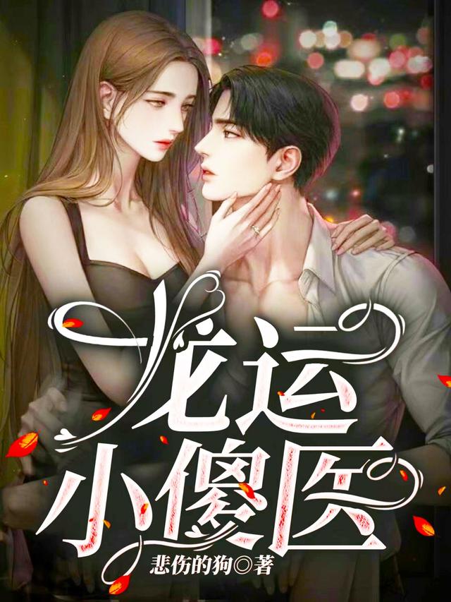 韩尘林婉晴小说在哪里可以看