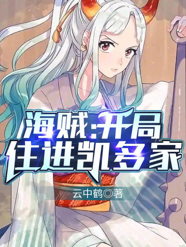 求慕云凤大和小说免费资源