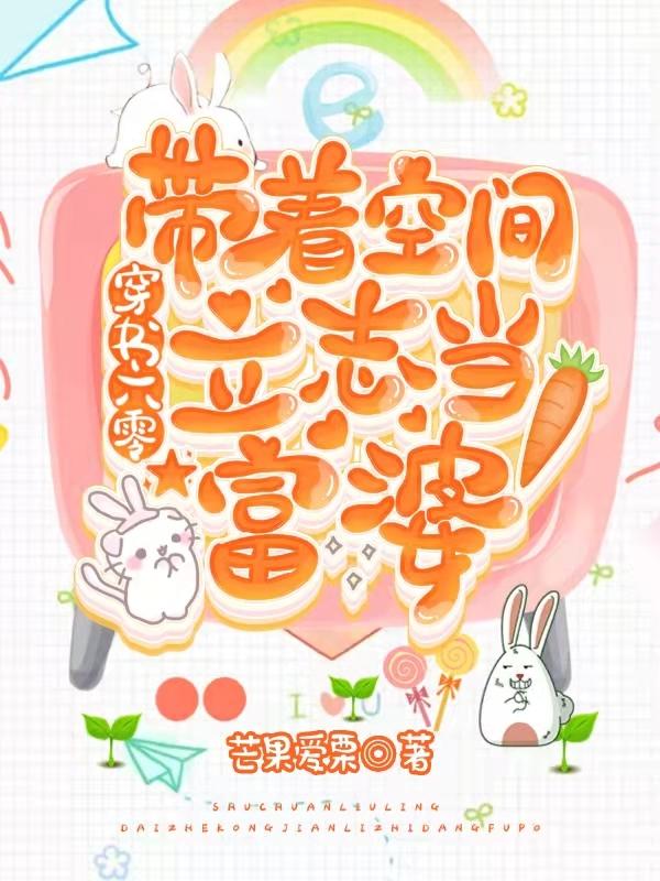 完整版《穿书六零:带着空间立志当富婆》txt下载