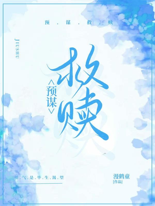夏季林逸小说《预谋救赎》在线阅读