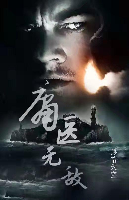 小说《庸医无敌》全文免费阅读