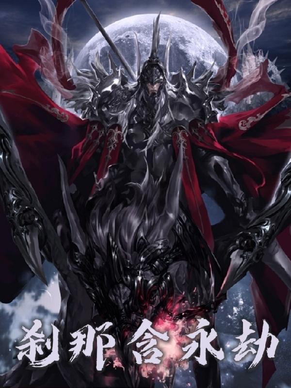 刹那含永劫林以安小说免费阅读