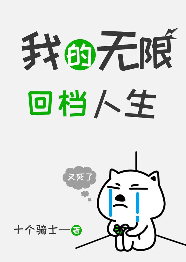 宋阳小说《我的无限回档人生》在线阅读