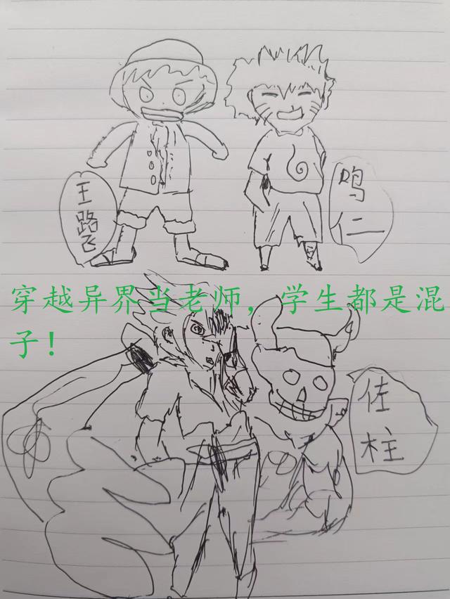 求穿越异界当老师，学生都是混子！小说免费资源