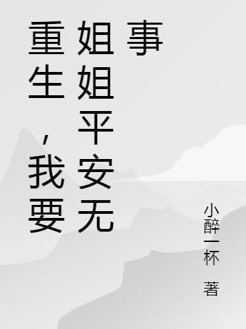 小说《今生，我从贱籍逆袭为后的荆棘路》在线全文阅读