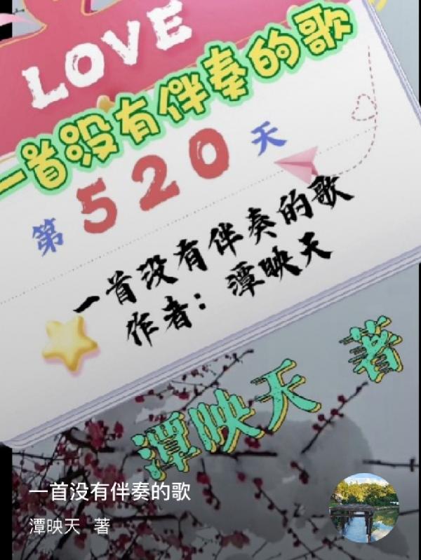 小说《一首没有伴奏的歌》在线全文阅读-有文学