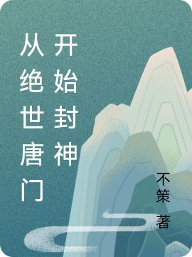 夏柔小说在哪里可以看