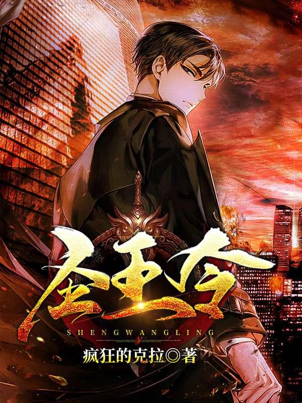 完整版《圣王令》在线免费阅读