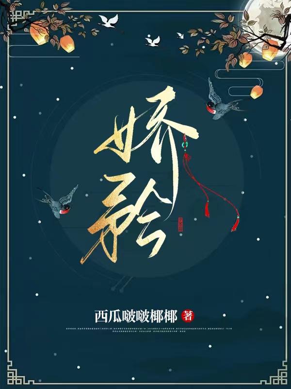 娇矜（陆沉秦妍）在线免费阅读