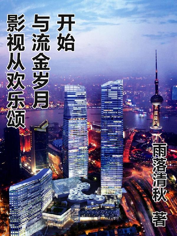 求贺涛小说免费资源