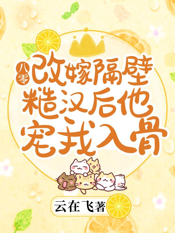 季善善顾远小说《八零：改嫁隔壁糙汉后他宠我入骨》在线阅读