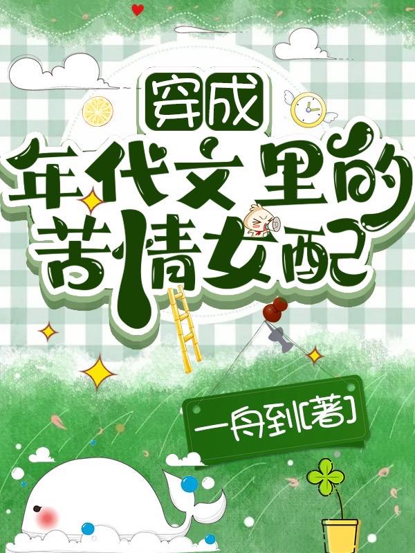 宋风怜齐大川小说《穿成年代文里的苦情女配》在线阅读