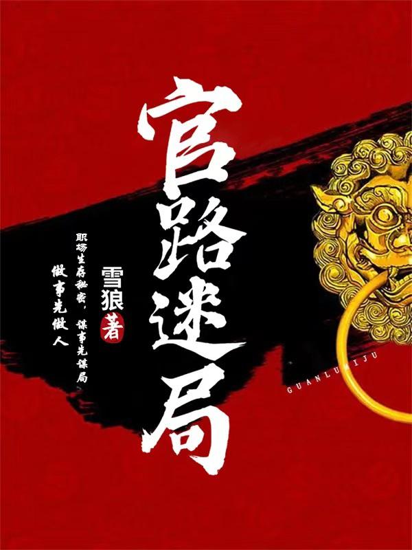 主角叫季子强叶眉的小说在哪阅读