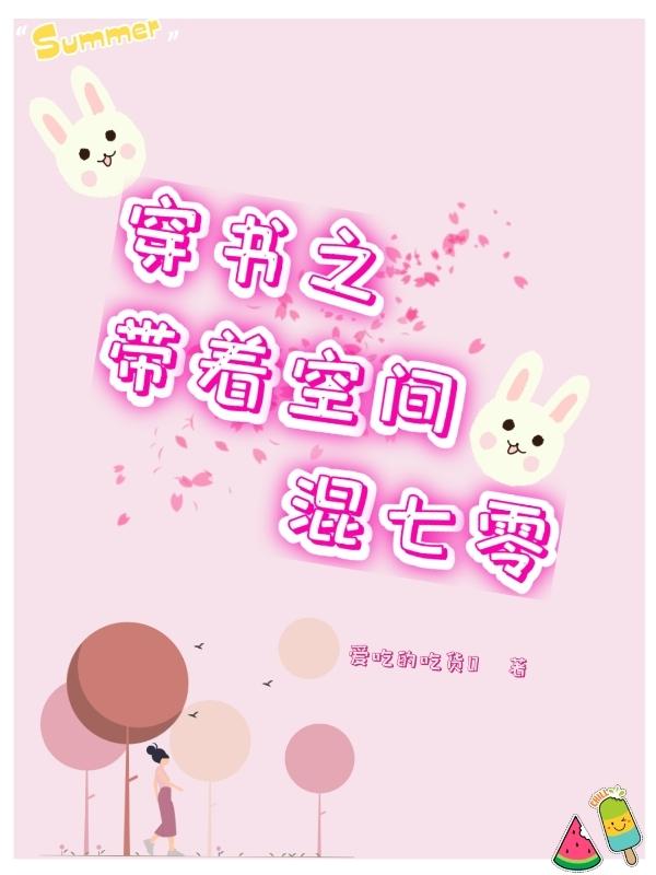 沈心欣小说《穿书之带着空间混七零》在线阅读