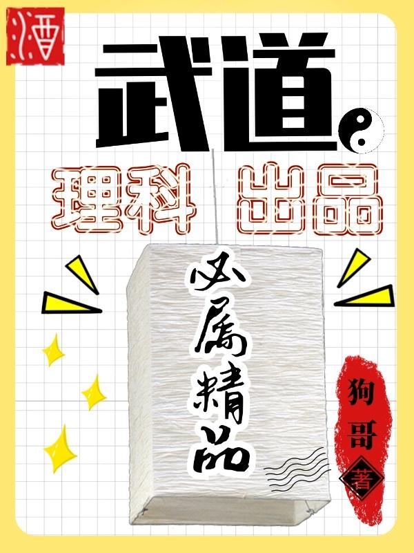 沈凌赵鸿小说《武道：理科出品，必属精品》在线阅读