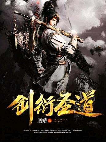 曾丰子灵小说《创衍圣道》在线阅读