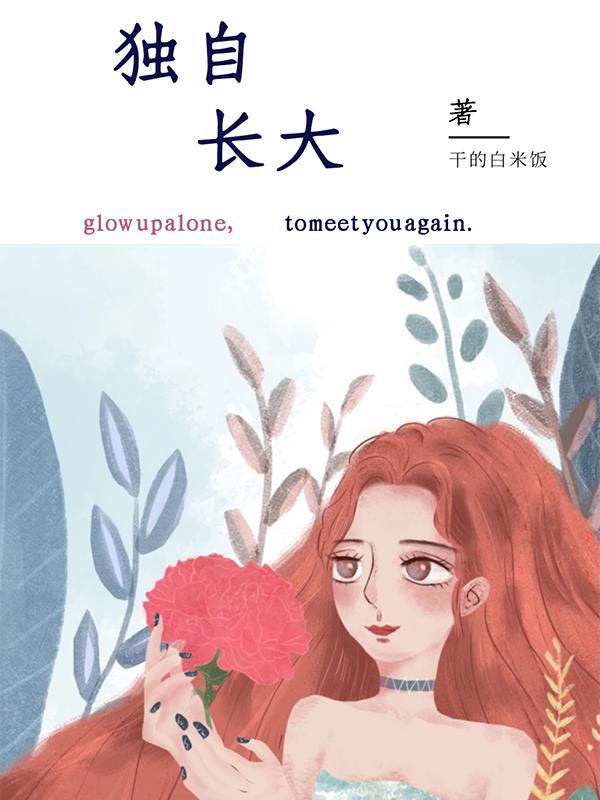 独自长大顾城城秦北小说免费阅读