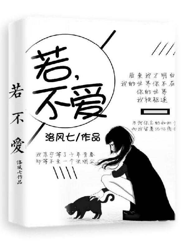 若，不爱苏宁宋烟尘小说免费阅读