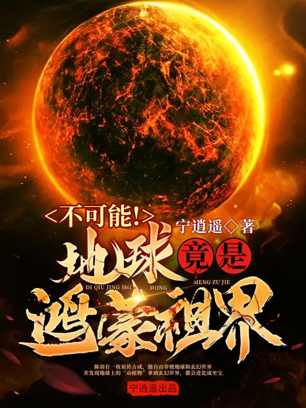 小说《穿越异世：凭我的修为我很难不无敌》在线全文阅读-优文网