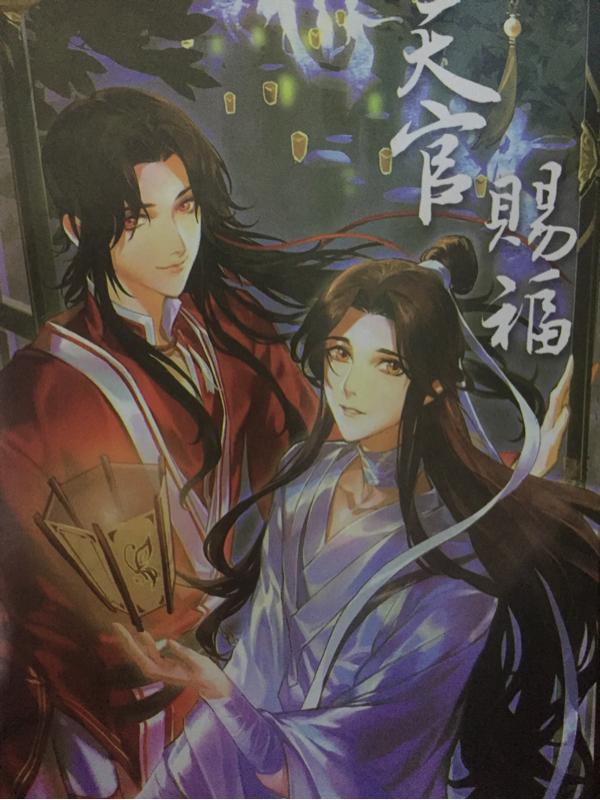 天官赐福1顾青玥，天官赐福1小说免费阅读